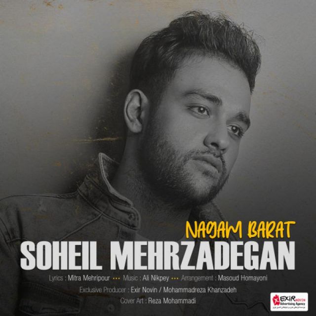 متن آهنگ نگم برات از سهیل مهرزادگان کاور آهنگ نگم برات از سهیل مهرزادگان