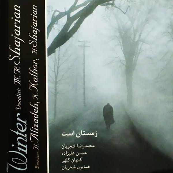 متن آهنگ گوش داد (آواز) از محمدرضا شجریان کاور آهنگ گوش داد (آواز) از محمدرضا شجریان