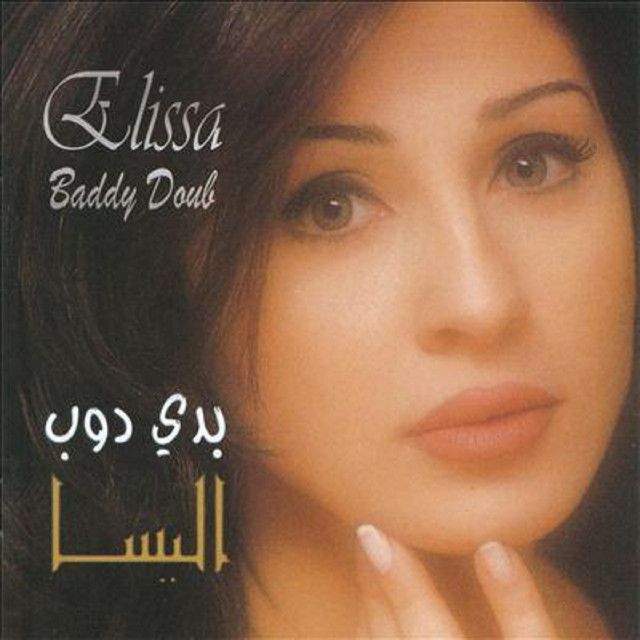 کاور آهنگ Zaalan از Elissa