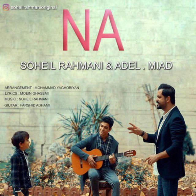 متن آهنگ نه از سهیل رحمانی کاور آهنگ نه از سهیل رحمانی