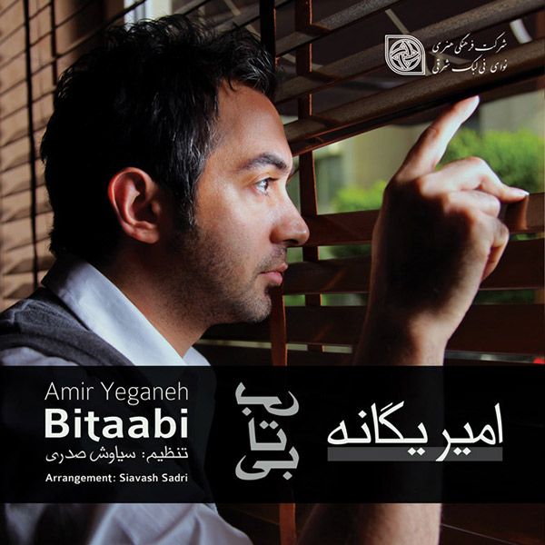 متن آهنگ حس از امیر یگانه کاور آهنگ حس از امیر یگانه