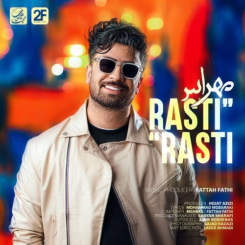 متن آهنگ راستی راستی از مهراس کاور آهنگ راستی راستی از مهراس