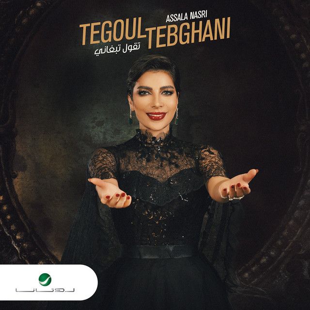 متن آهنگ Tegoul Tebghani از Assala Nasri کاور آهنگ Tegoul Tebghani از Assala Nasri