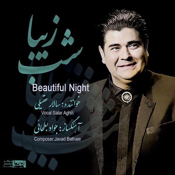 متن آهنگ تصنیف: شب زیبا از سالار عقیلی کاور آهنگ تصنیف: شب زیبا از سالار عقیلی
