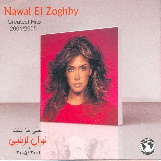 متن آهنگ Be Eynak از Nawal Al Zoghbi کاور آهنگ Be Eynak از Nawal Al Zoghbi