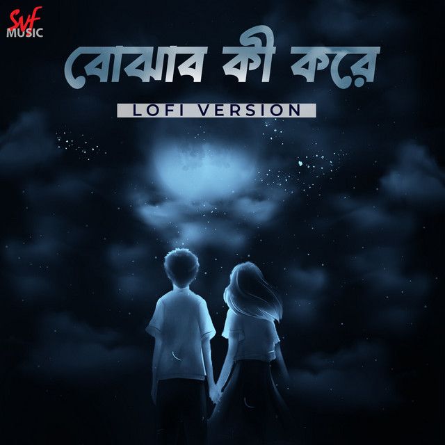 متن آهنگ Bojhabo Ki kore - Lofi از Arijit Singh کاور آهنگ Bojhabo Ki kore - Lofi از Arijit Singh