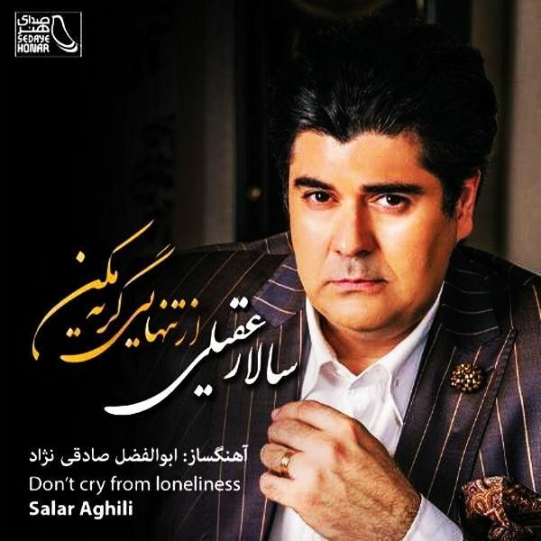 متن آهنگ گلرخ از سالار عقیلی کاور آهنگ گلرخ از سالار عقیلی