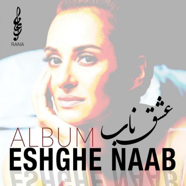 متن آهنگ Dooset Daram از Rana Mansour کاور آهنگ Dooset Daram از Rana Mansour