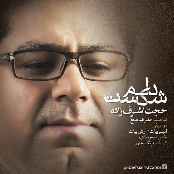 متن آهنگ Delam Shekas از حجت اشرف زاده کاور آهنگ Delam Shekas از حجت اشرف زاده