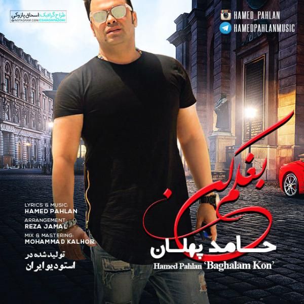 متن آهنگ بغلم کن از حامد پهلان کاور آهنگ بغلم کن از حامد پهلان