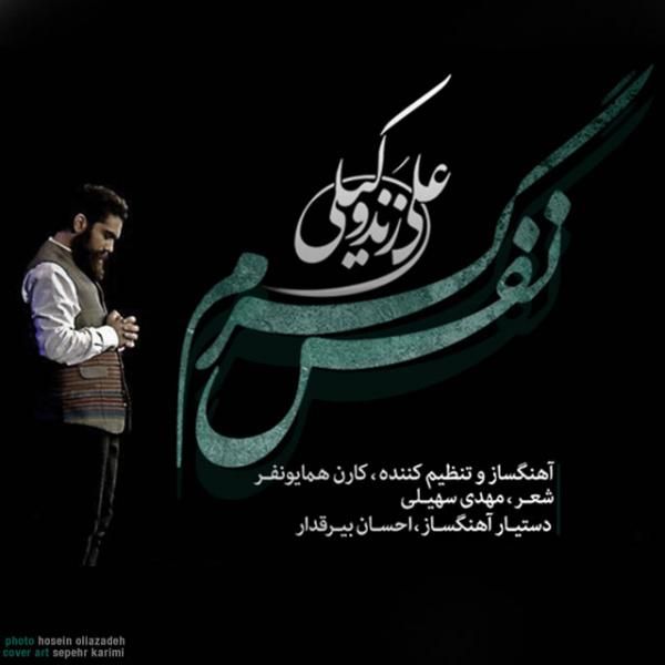 متن آهنگ Nafase Garm از علی زند وکیلی کاور آهنگ Nafase Garm از علی زند وکیلی