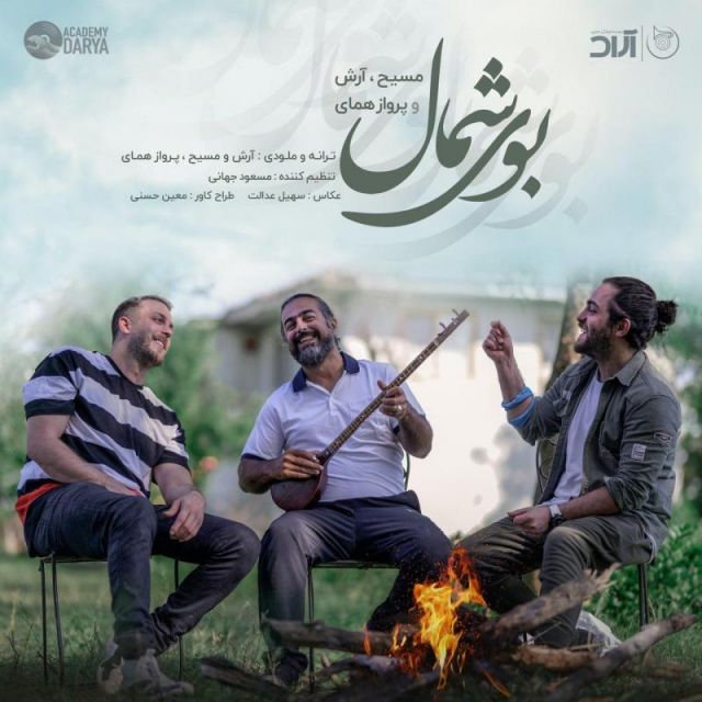 متن آهنگ بوی شمال از پرواز همای کاور آهنگ بوی شمال از پرواز همای