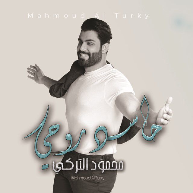 متن آهنگ Hasid Ruhi از Mahmoud Al Turky