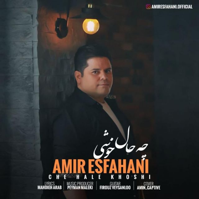 کاور آهنگ چه حال خوشی دارم از امیر اصفهانی