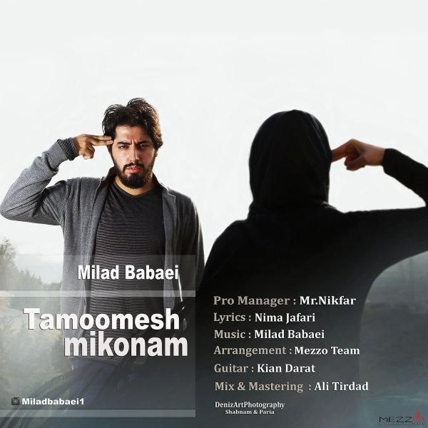 متن آهنگ تمومش میکنم از میلاد بابایی کاور آهنگ تمومش میکنم از میلاد بابایی