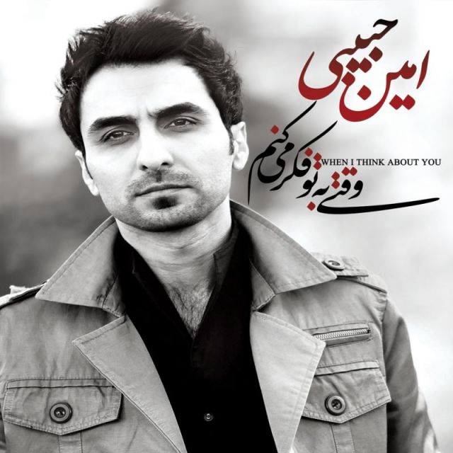 متن آهنگ نگرانم از امین حبیبی کاور آهنگ نگرانم از امین حبیبی