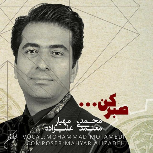 متن آهنگ صبر کن از محمد معتمدی کاور آهنگ صبر کن از محمد معتمدی