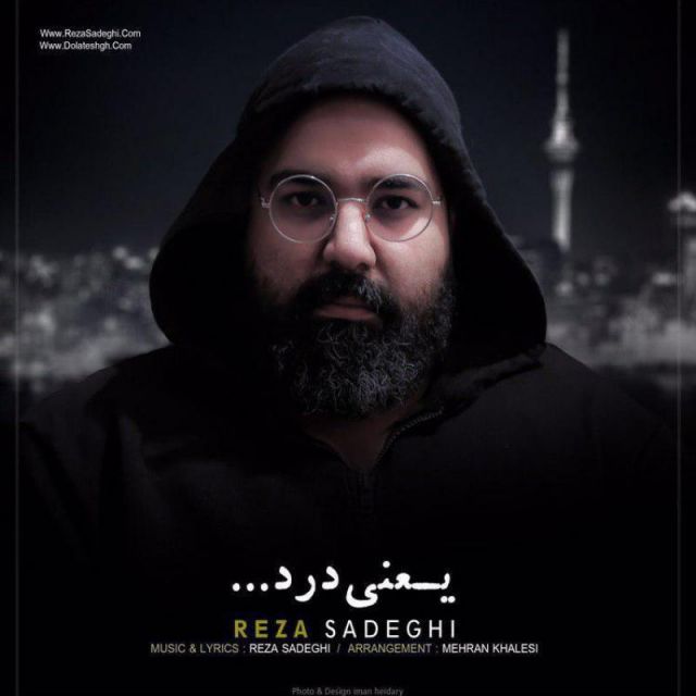 متن آهنگ یعنی درد (ورژن جدید) از رضا صادقی کاور آهنگ یعنی درد (ورژن جدید) از رضا صادقی