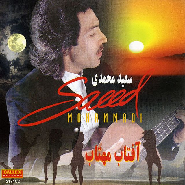 متن آهنگ گل باغ از سعید محمدی کاور آهنگ گل باغ از سعید محمدی