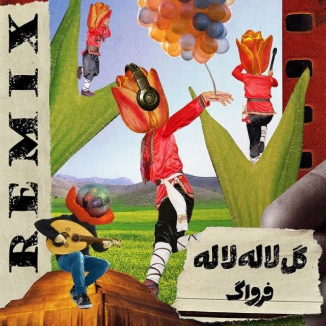 متن آهنگ گل لاله لاله (رمیکس) از فرواگ کاور آهنگ گل لاله لاله (رمیکس) از فرواگ