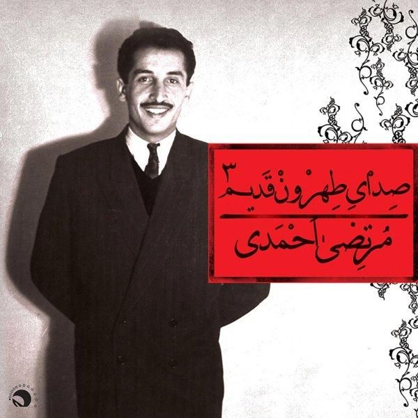 متن آهنگ سیاه از مرتضی احمدی کاور آهنگ سیاه از مرتضی احمدی
