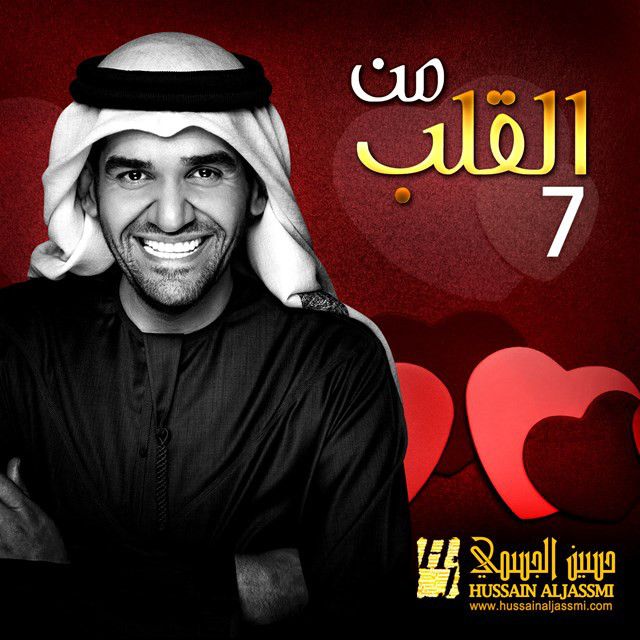 متن آهنگ اول عشق از Hussain Aljassmi کاور آهنگ اول عشق از Hussain Aljassmi