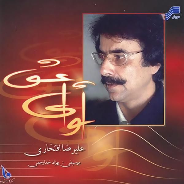 متن آهنگ آواز عشق از علیرضا افتخاری کاور آهنگ آواز عشق از علیرضا افتخاری