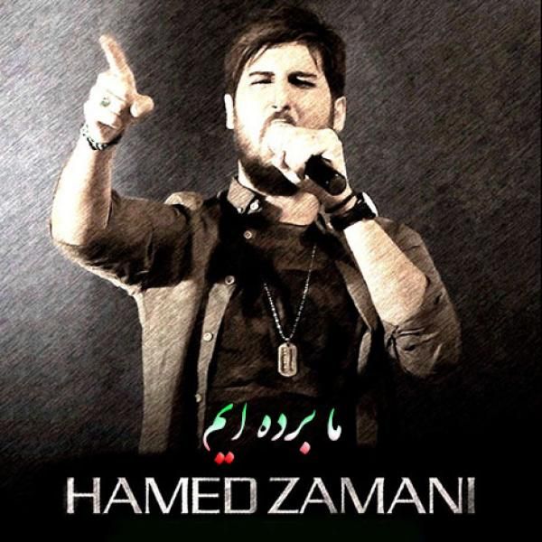 کاور آهنگ ما برده ایم از حامد زمانی