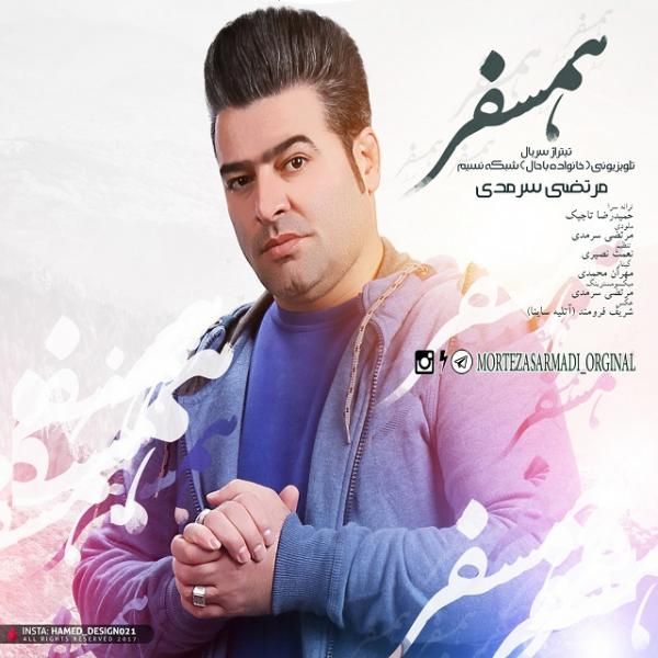 متن آهنگ همسفر از مرتضی سرمدی کاور آهنگ همسفر از مرتضی سرمدی