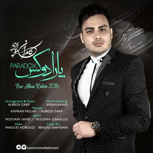 متن آهنگ ایستگاه آخر از کامران مولایی کاور آهنگ ایستگاه آخر از کامران مولایی