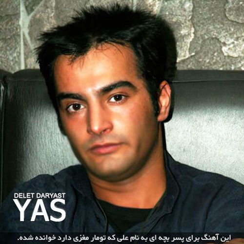 متن آهنگ دلت دریاست از یاس کاور آهنگ دلت دریاست از یاس