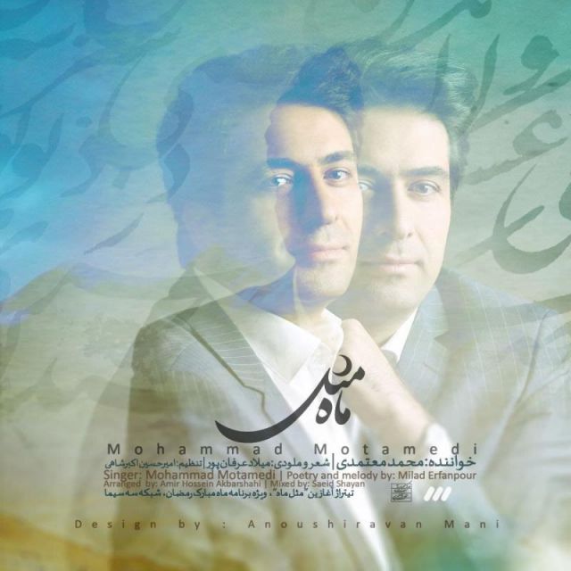 متن آهنگ مثل ماه از محمد معتمدی کاور آهنگ مثل ماه از محمد معتمدی