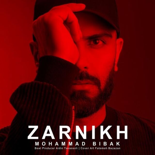 متن آهنگ زرنیخ از محمد بی باک کاور آهنگ زرنیخ از محمد بی باک