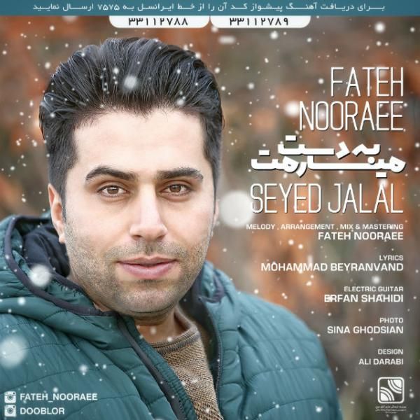 متن آهنگ به دست میارمت از فاتح نورایی
