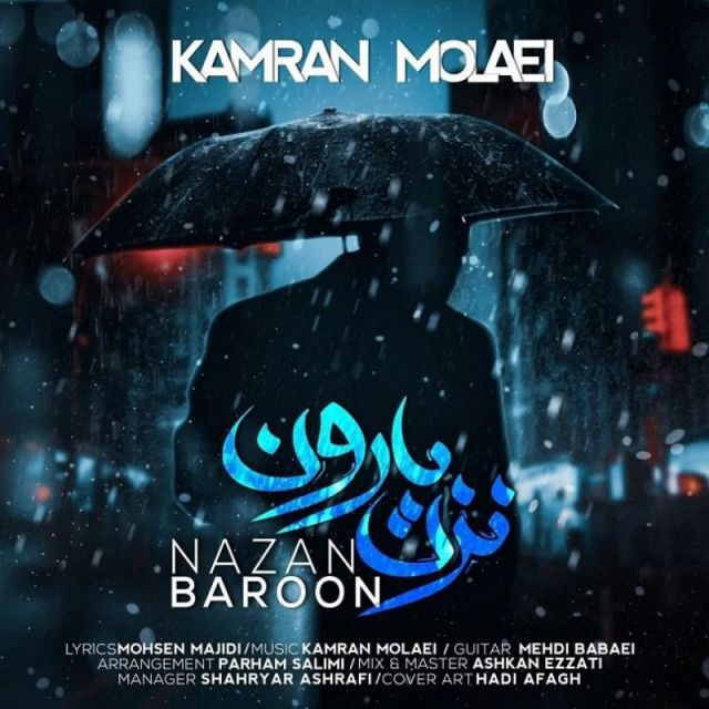 متن آهنگ نزن بارون از کامران مولایی کاور آهنگ نزن بارون از کامران مولایی
