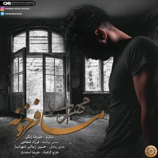 متن آهنگ مسافر خونه از مهراب کاور آهنگ مسافر خونه از مهراب