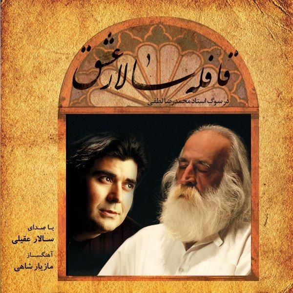 متن آهنگ قرنگ بیکلام از سالار عقیلی کاور آهنگ قرنگ بیکلام از سالار عقیلی
