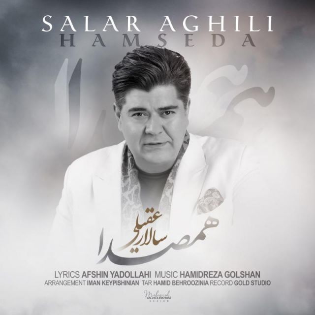 کاور آهنگ همصدا از سالار عقیلی