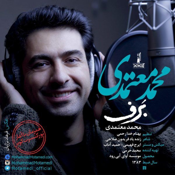 متن آهنگ برف از محمد معتمدی کاور آهنگ برف از محمد معتمدی