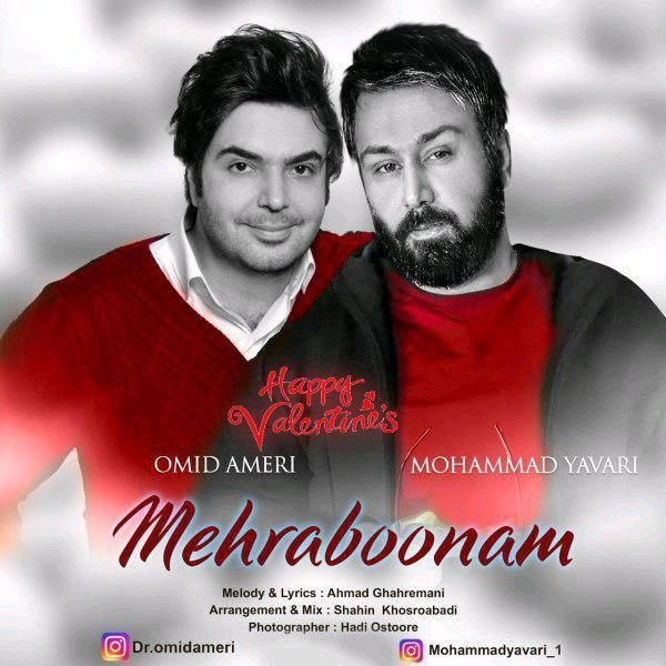 متن آهنگ مهربونم از امید آمری کاور آهنگ مهربونم از امید آمری