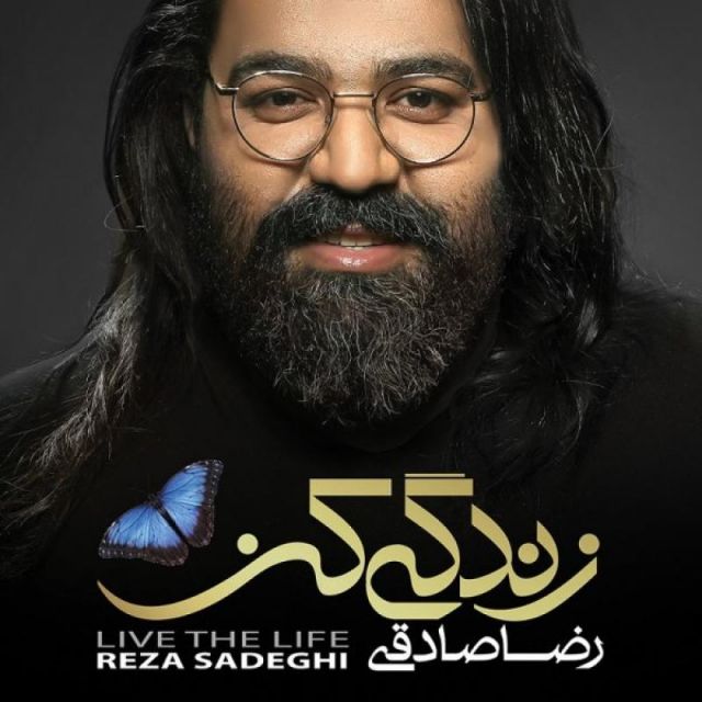 متن آهنگ عزیزوم از رضا صادقی کاور آهنگ عزیزوم از رضا صادقی