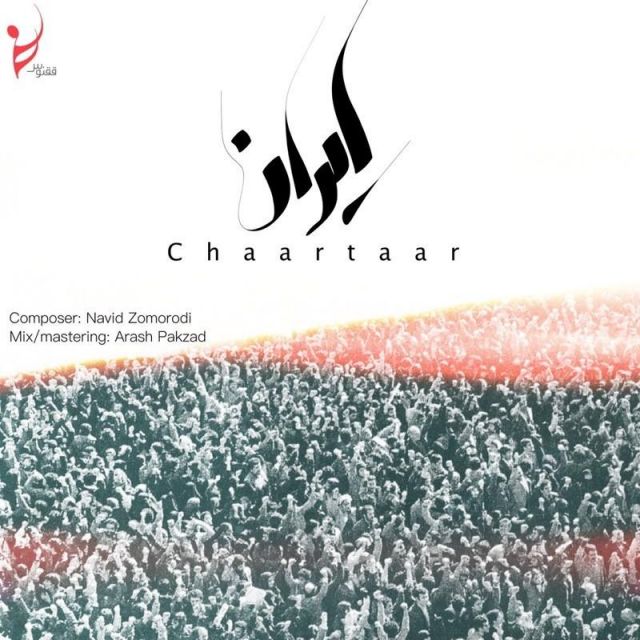 متن آهنگ ایران از آرمان گرشاسبی کاور آهنگ ایران از آرمان گرشاسبی