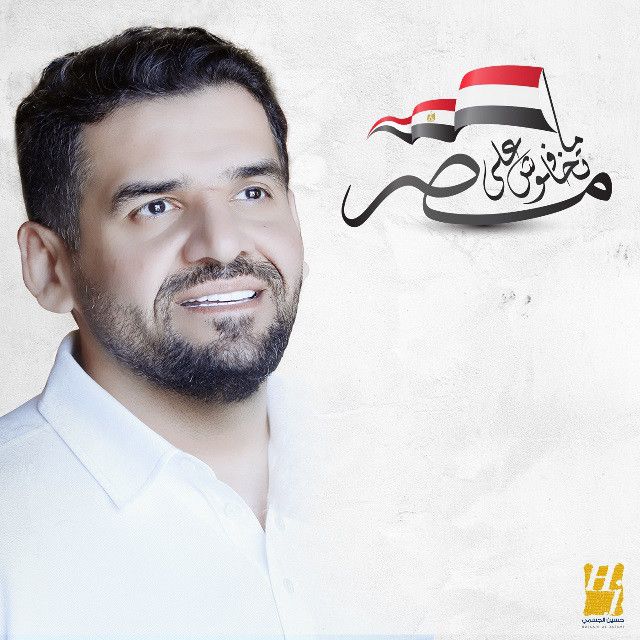 متن آهنگ Matkhafoosh Ala Masr از Hussain Aljassmi کاور آهنگ Matkhafoosh Ala Masr از Hussain Aljassmi