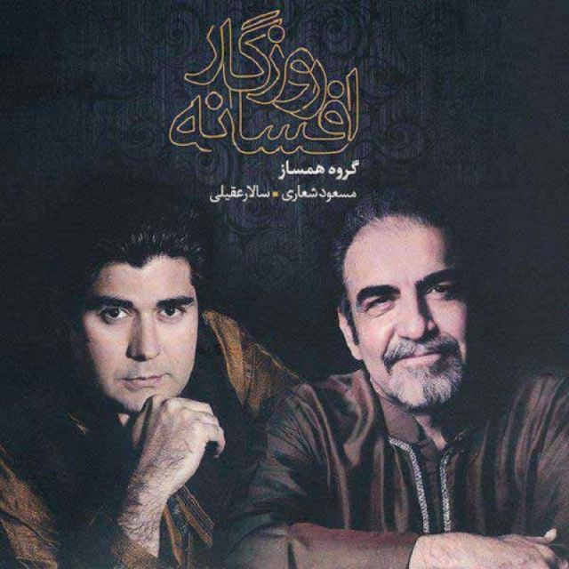 متن آهنگ شور مستی از سالار عقیلی کاور آهنگ شور مستی از سالار عقیلی