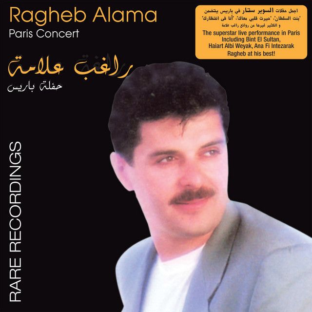 متن آهنگ Bint El Sultan از Ragheb Alama کاور آهنگ Bint El Sultan از Ragheb Alama