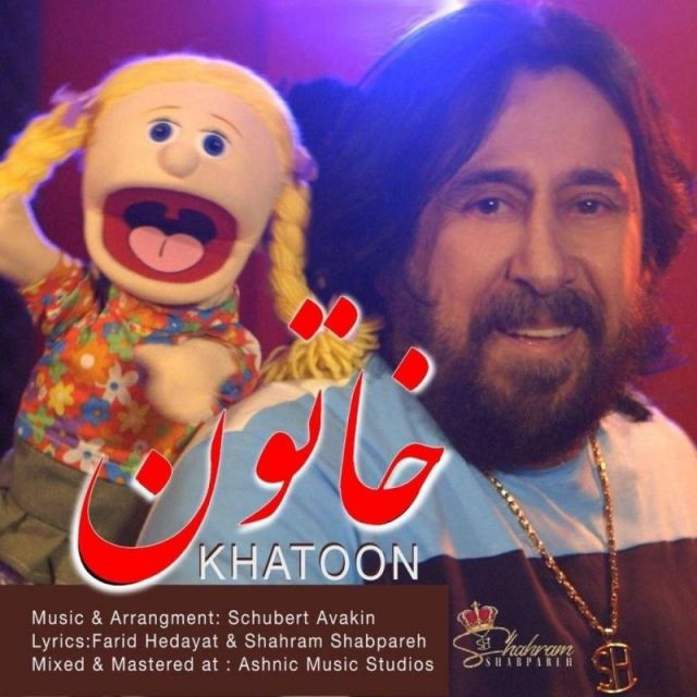 متن آهنگ خاتون از شهرام شب پره کاور آهنگ خاتون از شهرام شب پره