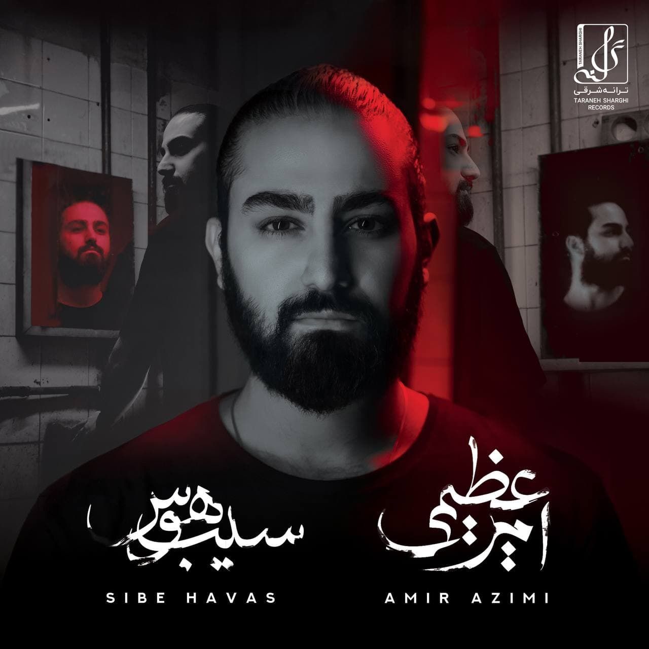 متن آهنگ توی آسمون از امیر عظیمی