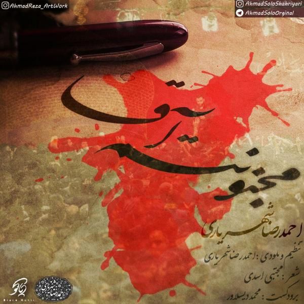 متن آهنگ مجنونتم آقا از احمد سلو کاور آهنگ مجنونتم آقا از احمد سلو