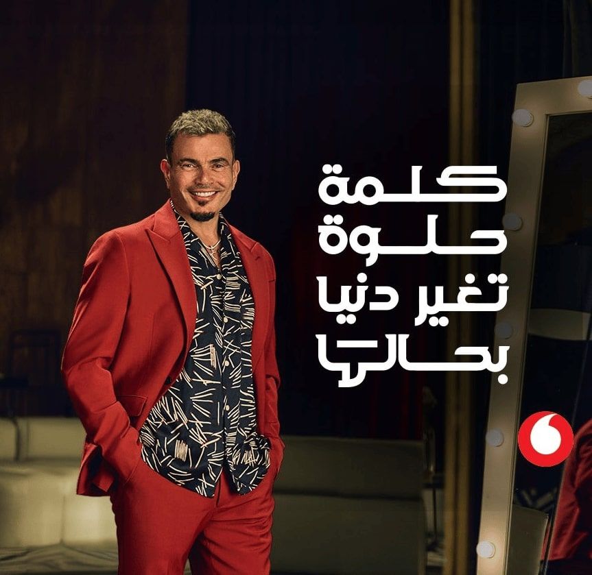متن آهنگ El Kelma El Helwa از Amr Diab کاور آهنگ El Kelma El Helwa از Amr Diab