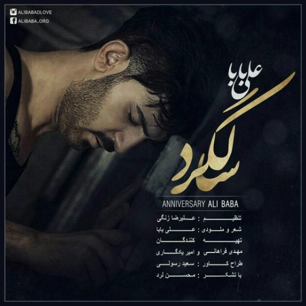 متن آهنگ Salgard از علی بابا کاور آهنگ Salgard از علی بابا